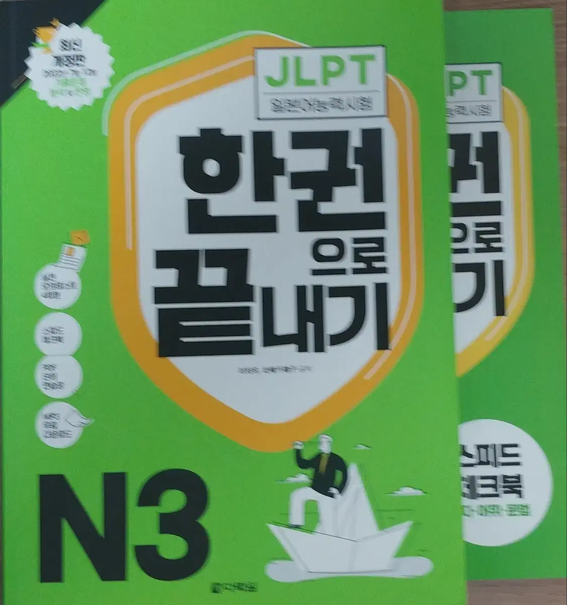 JLPT N3 한 권으로 끝내기 판매합니다